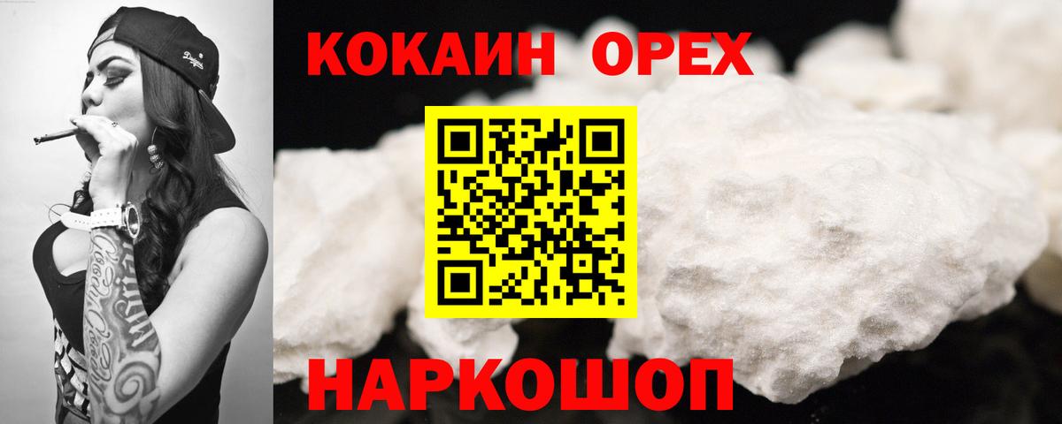 КОКАИН Колумбийский  COCAIN FishScale  КОКАИН  Вышний Волочёк  Вход с VPN 