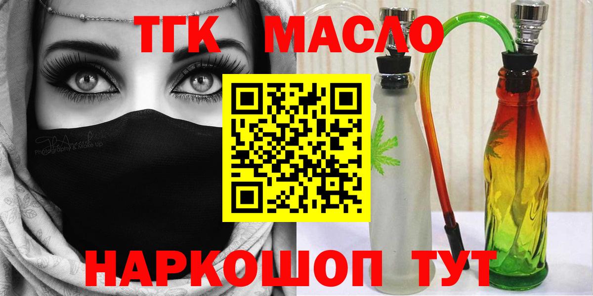 Вышний Волочёк  Дистиллят ТГК жижа  Вход с VPN  ТГК жижа 