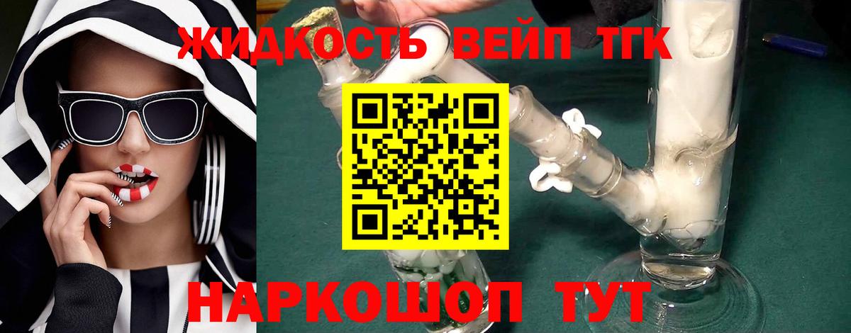 Дистиллят ТГК жижа Вышний Волочёк